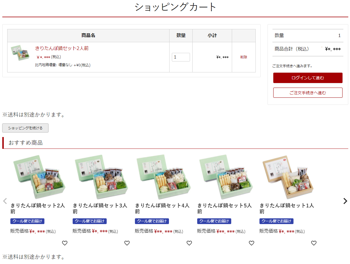 その2-1：ショッピングカートの中身を確認