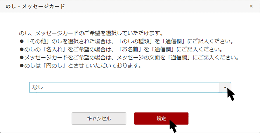 その4-7：のし・メッセージカード