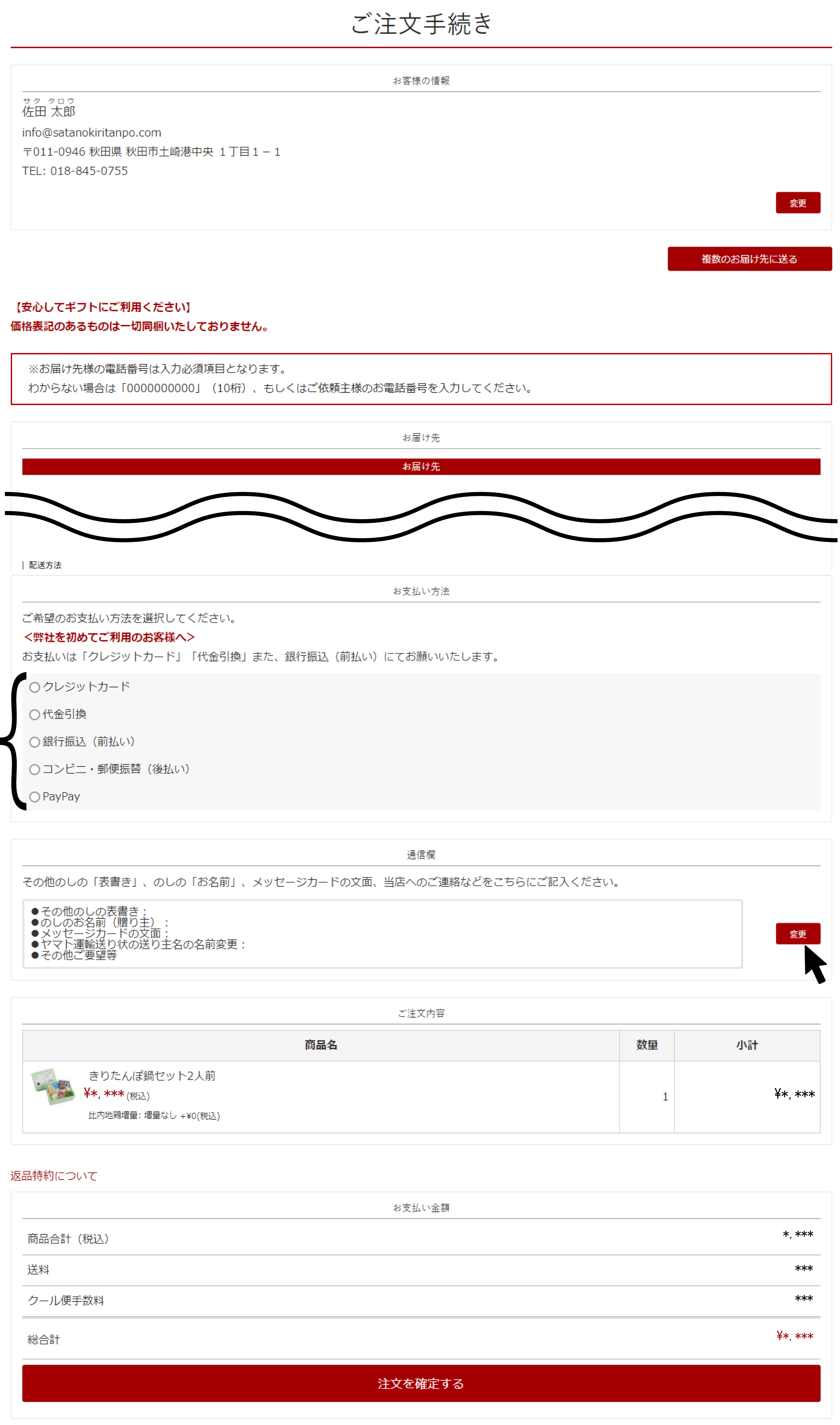 その4-8：お支払い方法の選択