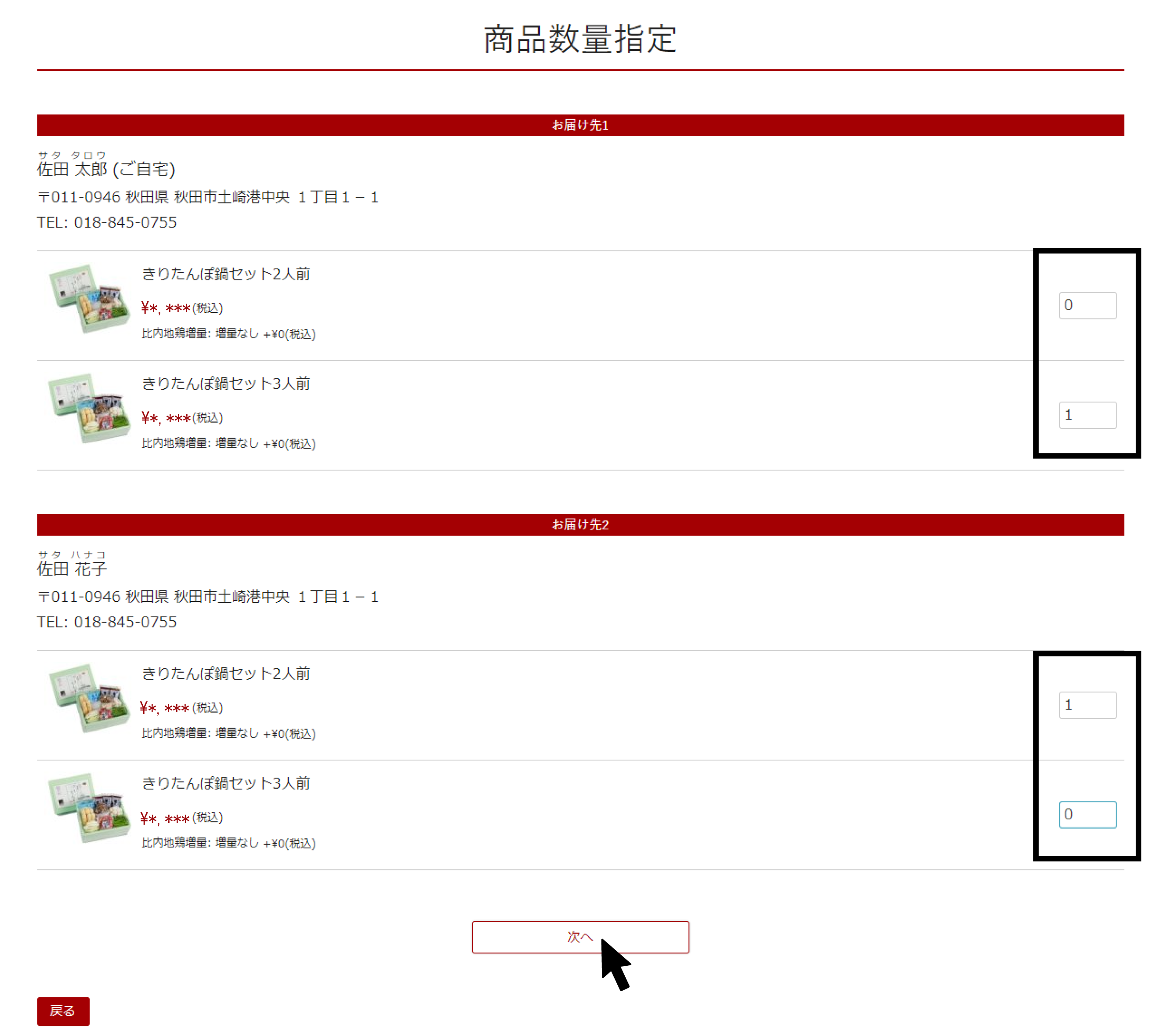 その4-4：ご注文手続き画面（商品数量指定）