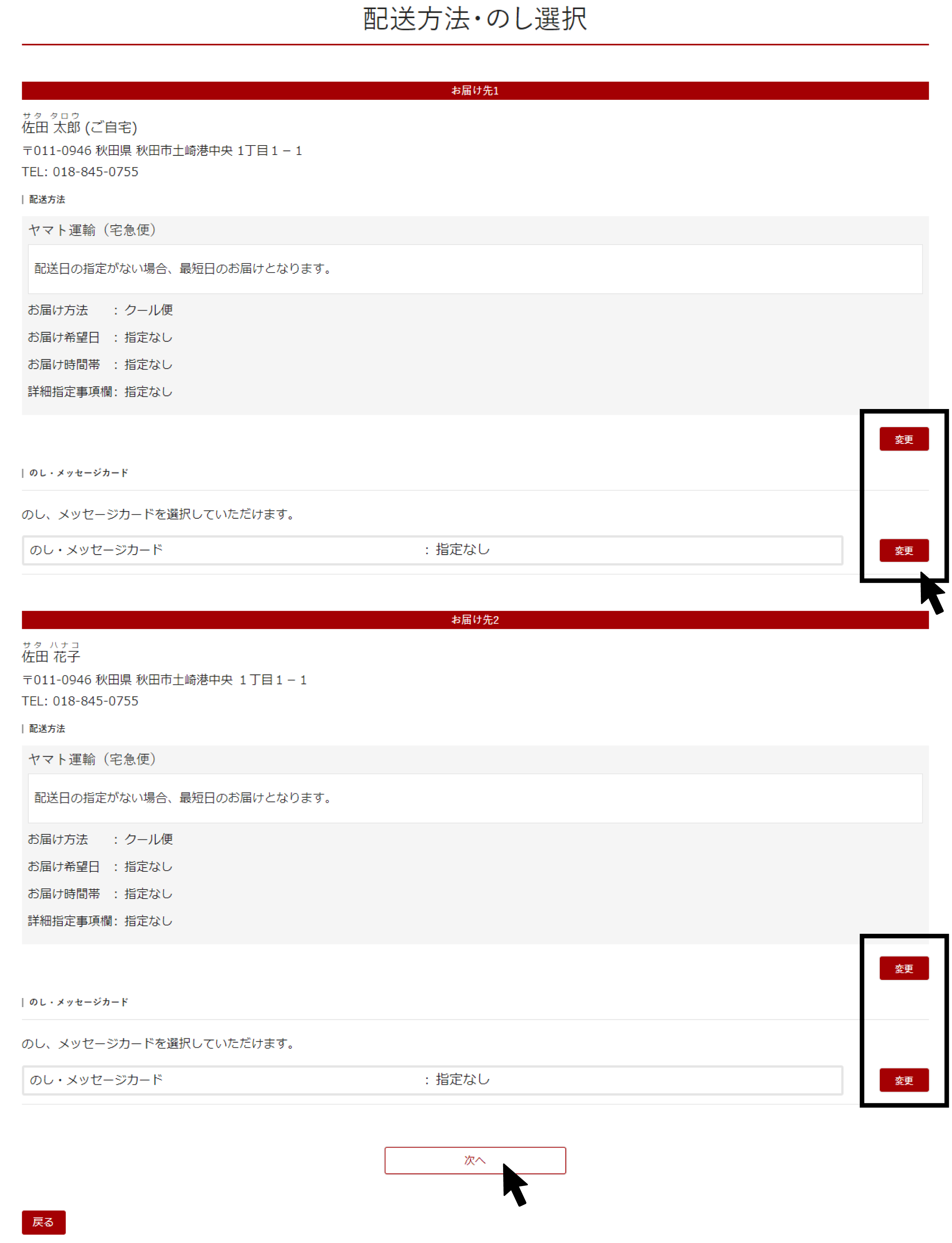 その4-5：ご注文手続き画面（配送方法・のし選択）